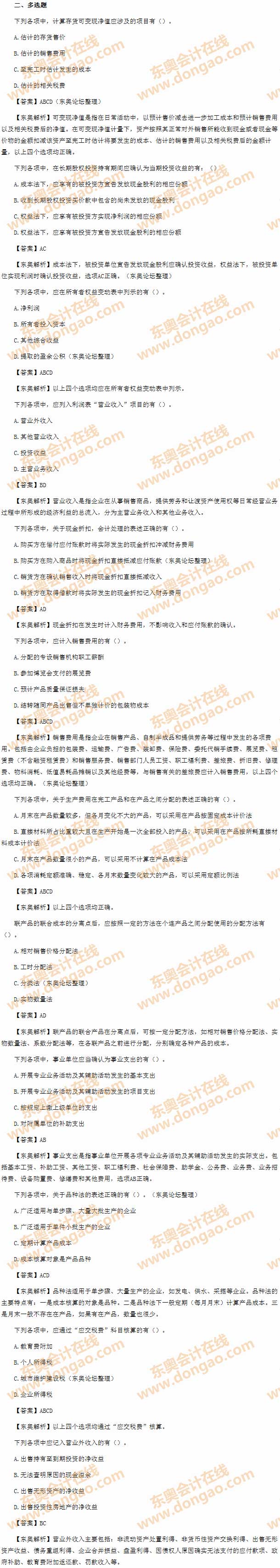 2014年初級會計職稱之《初級會計實務(wù)》考試真題及答案之多項選擇題