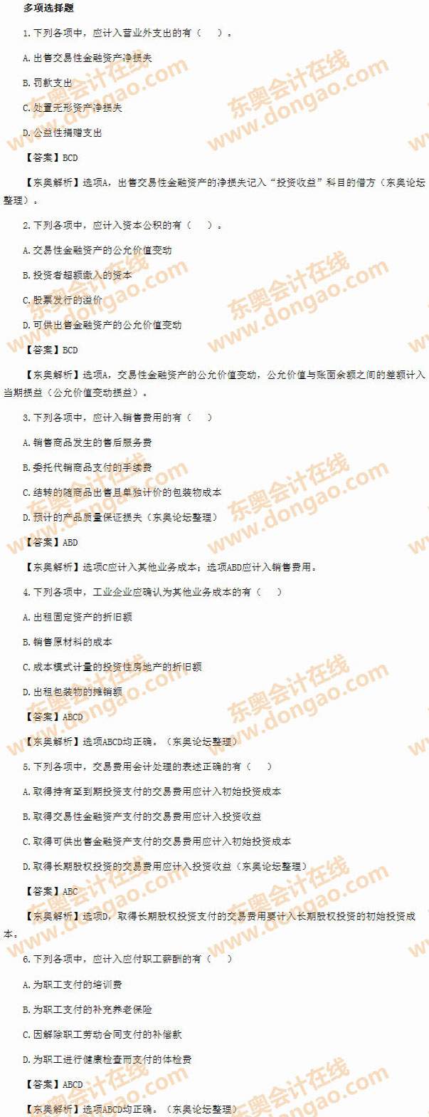 2014年初級(jí)會(huì)計(jì)職稱之《初級(jí)會(huì)計(jì)實(shí)務(wù)》考試真題及答案之多項(xiàng)選擇題