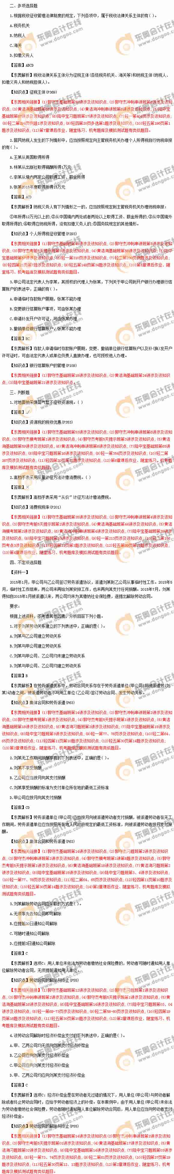 2016初級會計真題