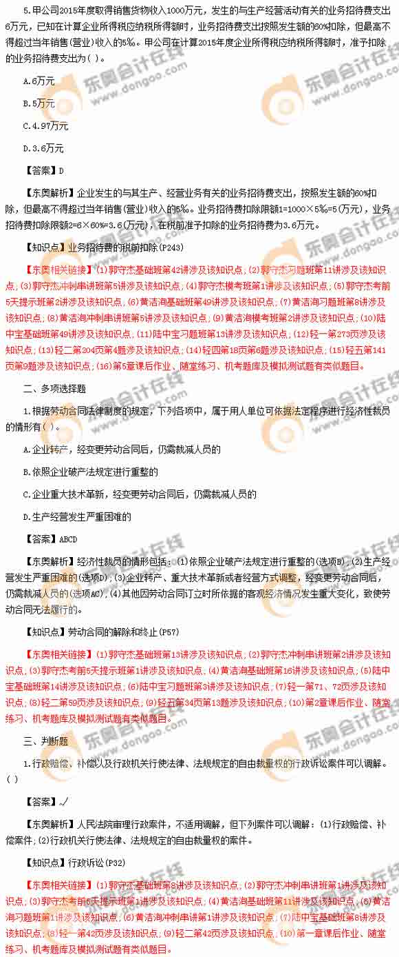 初級(jí)會(huì)計(jì)職稱考試真題