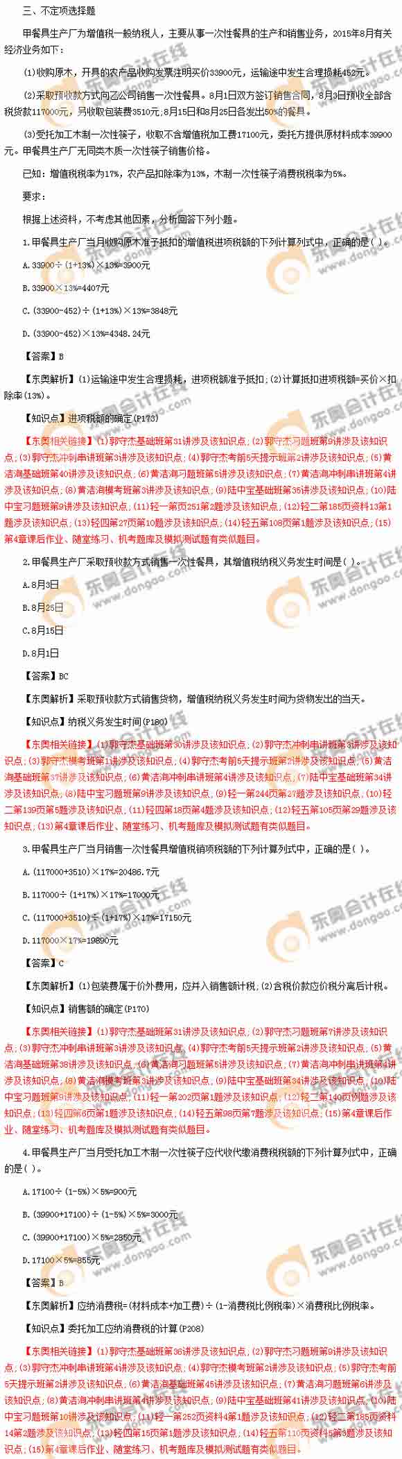 初級(jí)會(huì)計(jì)職稱考試真題