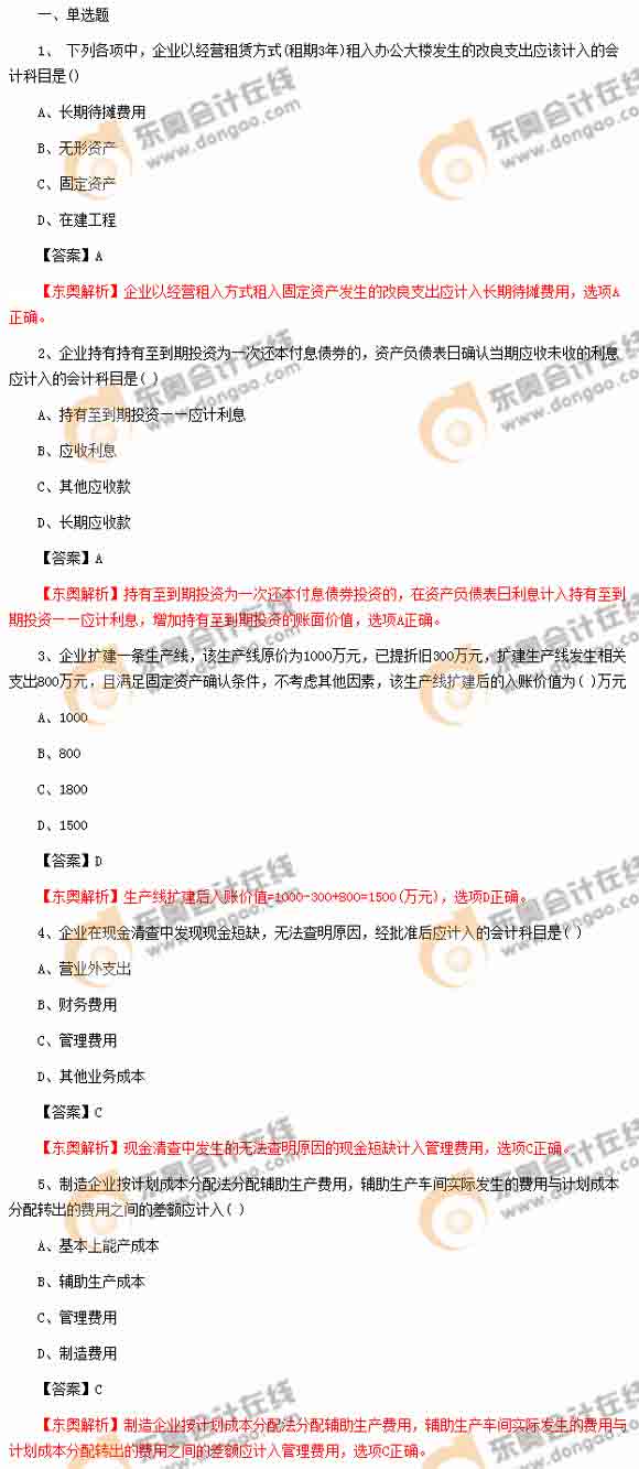 初級會計考試真題