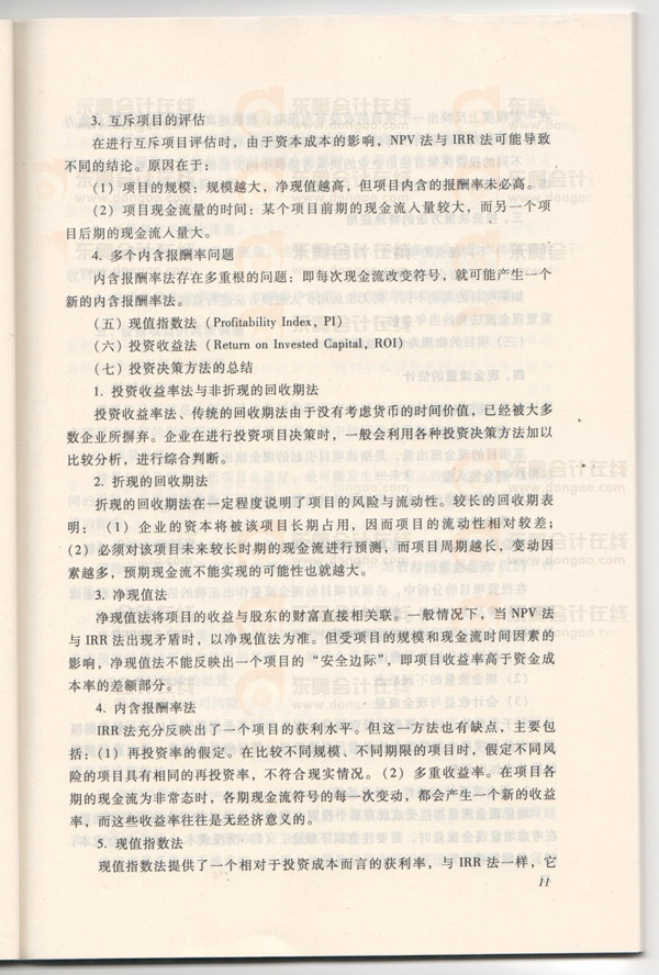 2013��ߕ�(hu��)��V�ڶ��£���I(y��)Ͷ�Y�����Y�Q�ߺͼ��F(tu��n)�Y�����