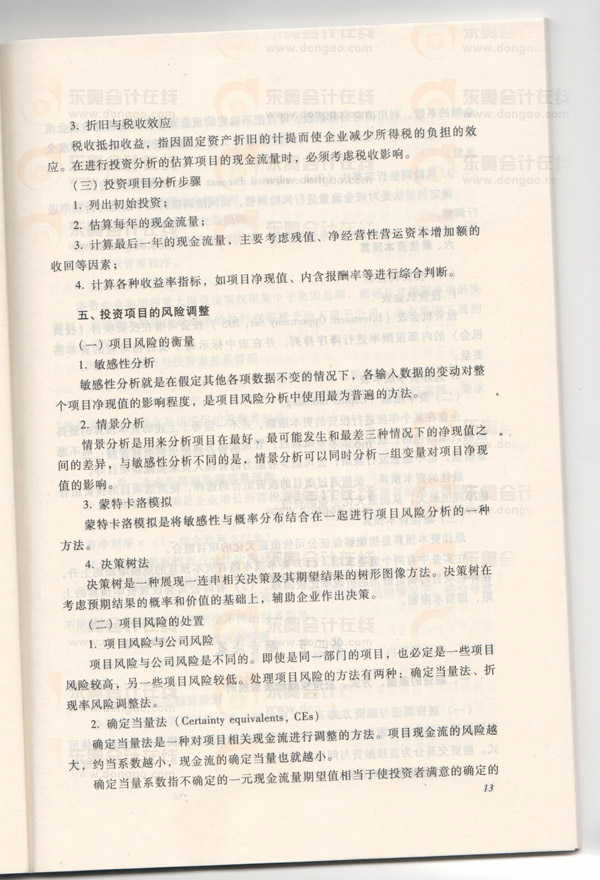 2013��ߕ�(hu��)��V�ڶ��£���I(y��)Ͷ�Y�����Y�Q�ߺͼ��F(tu��n)�Y�����