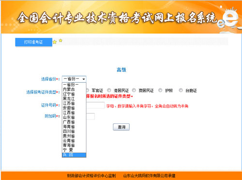 ���F(tu��n)2013�߼�(j��)��(hu��)Ӌ(j��)����(zh��n)���C��ӡ�r(sh��)�g10��14���_(k��i)ʼ