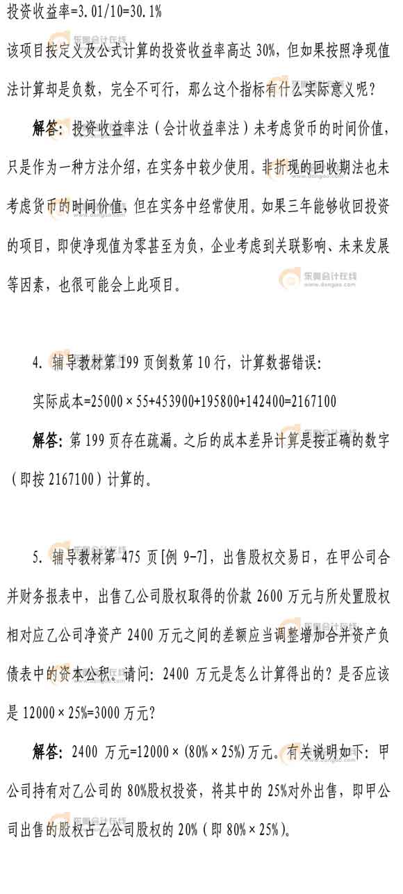 2014��ߕ���ԇ�o��(d��o)�̲ġ��߼���Ӌ����(w��)�����ɣ�2��