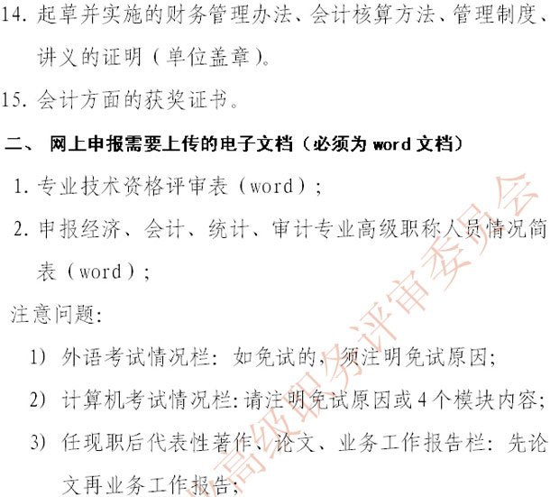 ���2014��߼���Ӌ���W(w��ng)������u������Ҫ��