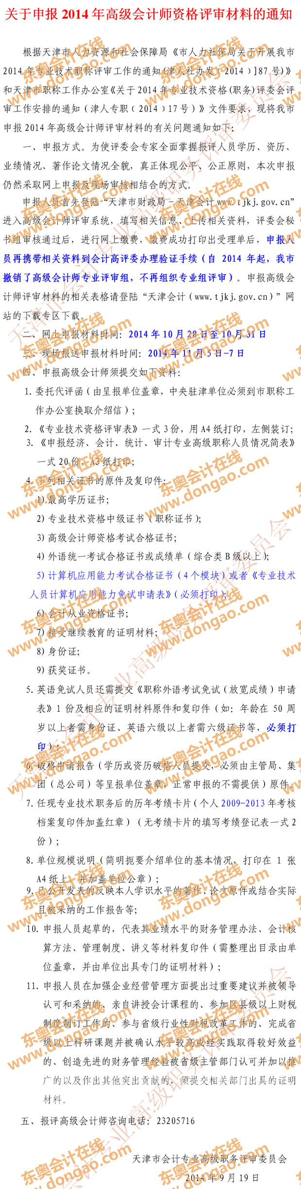 ���2014��߼�(j��)��(hu��)Ӌ(j��)���Y���u(p��ng)�����(b��o)���ϵ�֪ͨ