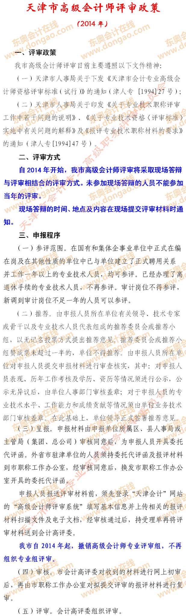 天津2014年高級會計師考試評審政策