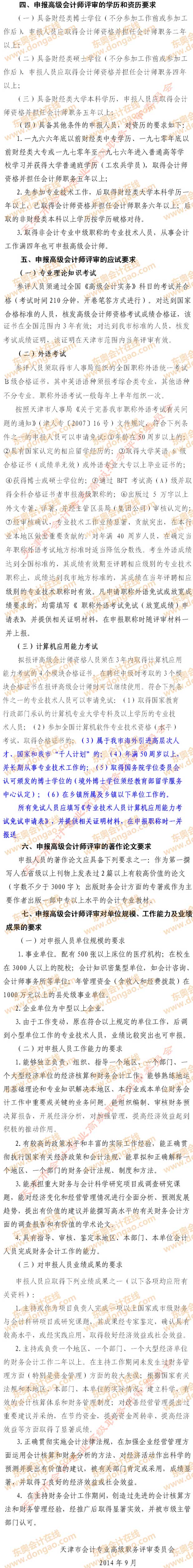 天津2014年高級會計師考試評審政策