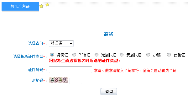 �㽭2014��߼�(j��)��(hu��)Ӌ(j��)����ԇ��(zh��n)���C��ӡ����_(k��i)ͨ