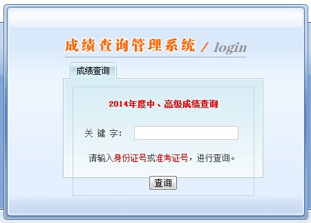 ���ɹ�2014���м���Ӌ�Q��ԇ�ɿ���ԃ����_ͨ