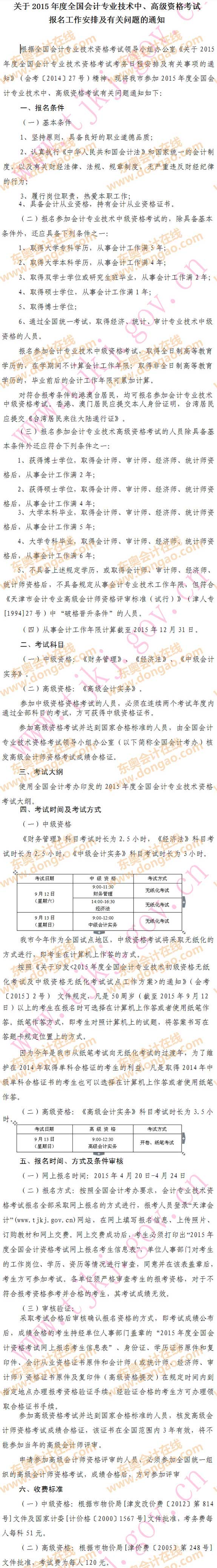 ���2015��߼���Ӌ����ԇ�����r�g4��20����24��