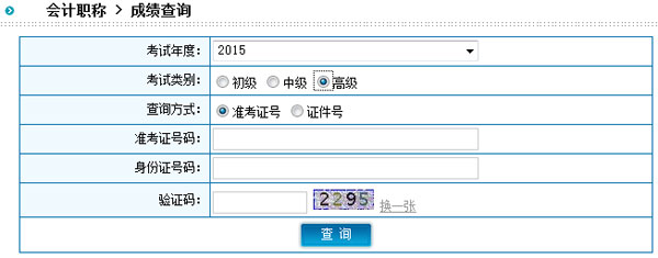 ���2015��߼�(j��)��(hu��)Ӌ(j��)����ԇ�ɿ�(j��)��ԃ?n��i)���_(k��i)ͨ