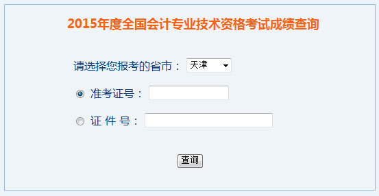 ���2015��߼�(j��)��(hu��)Ӌ(j��)����ԇ�ɿ�(j��)��ԃ?n��i)���_(k��i)ͨ