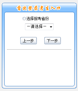 全國2016年高級會計師考試報名入口開通