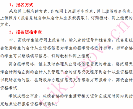 天津2016年高級(jí)會(huì)計(jì)師考試報(bào)名