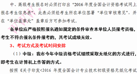 天津2016年高級(jí)會(huì)計(jì)師考試報(bào)名