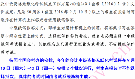 天津2016年高級(jí)會(huì)計(jì)師考試報(bào)名