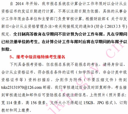 天津2016年高級(jí)會(huì)計(jì)師考試報(bào)名