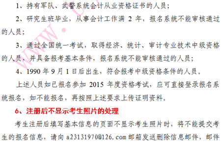 天津2016年高級(jí)會(huì)計(jì)師考試報(bào)名