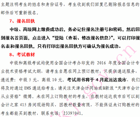 天津2016年高級(jí)會(huì)計(jì)師考試報(bào)名