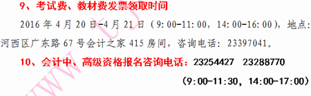 天津2016年高級(jí)會(huì)計(jì)師考試報(bào)名