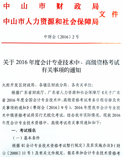 �V�|��ɽ2016��߼���Ӌ(j��)����ԇ��(b��o)���r�g����