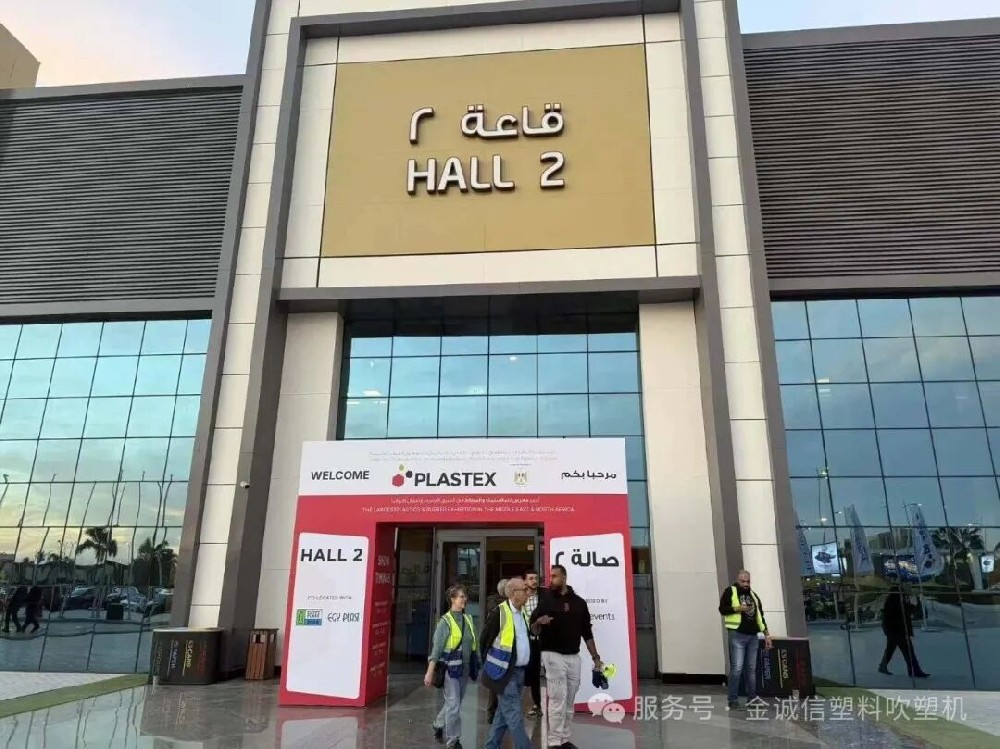 埃及國(guó)際塑料展圓滿(mǎn)結(jié)束