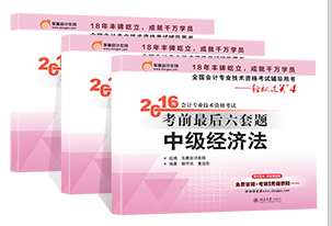 中級會計(jì)職稱