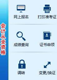 會(huì)計(jì)從業(yè)