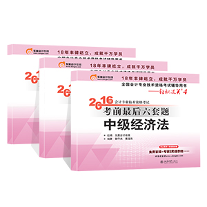 中級會計(jì)職稱