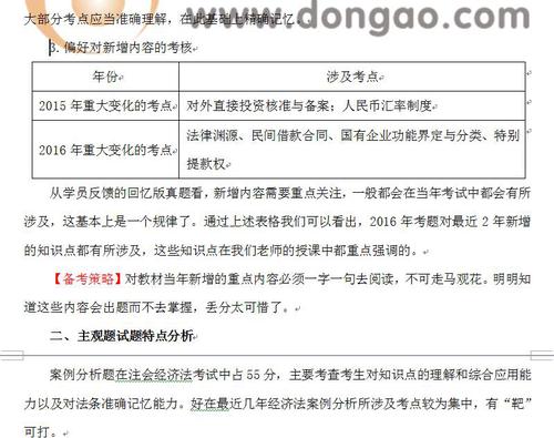 注會(huì)考試5