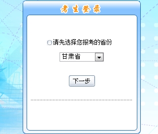 甘肅2017年初級會計職稱考試報名入口開通