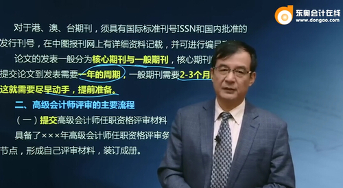 高級會計(jì)職稱