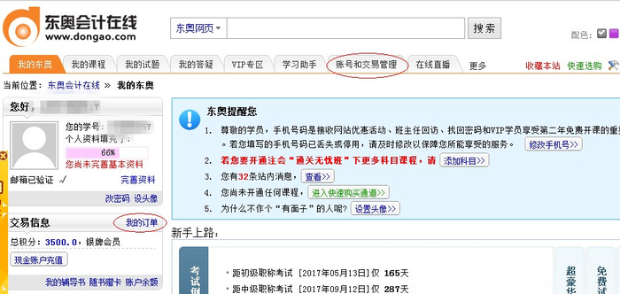 圖2、進(jìn)入賬號和交易管理