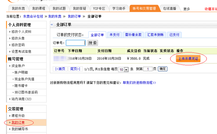 圖3、點擊我的訂單