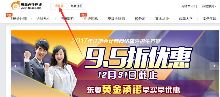 圖1、從首頁登陸