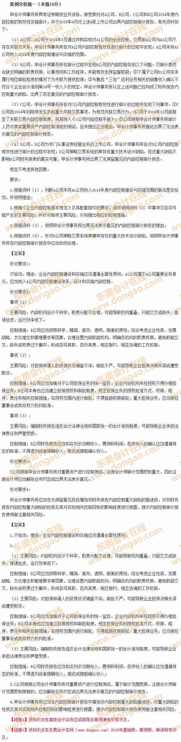 2015年高會(huì)試題及答案解析匯總