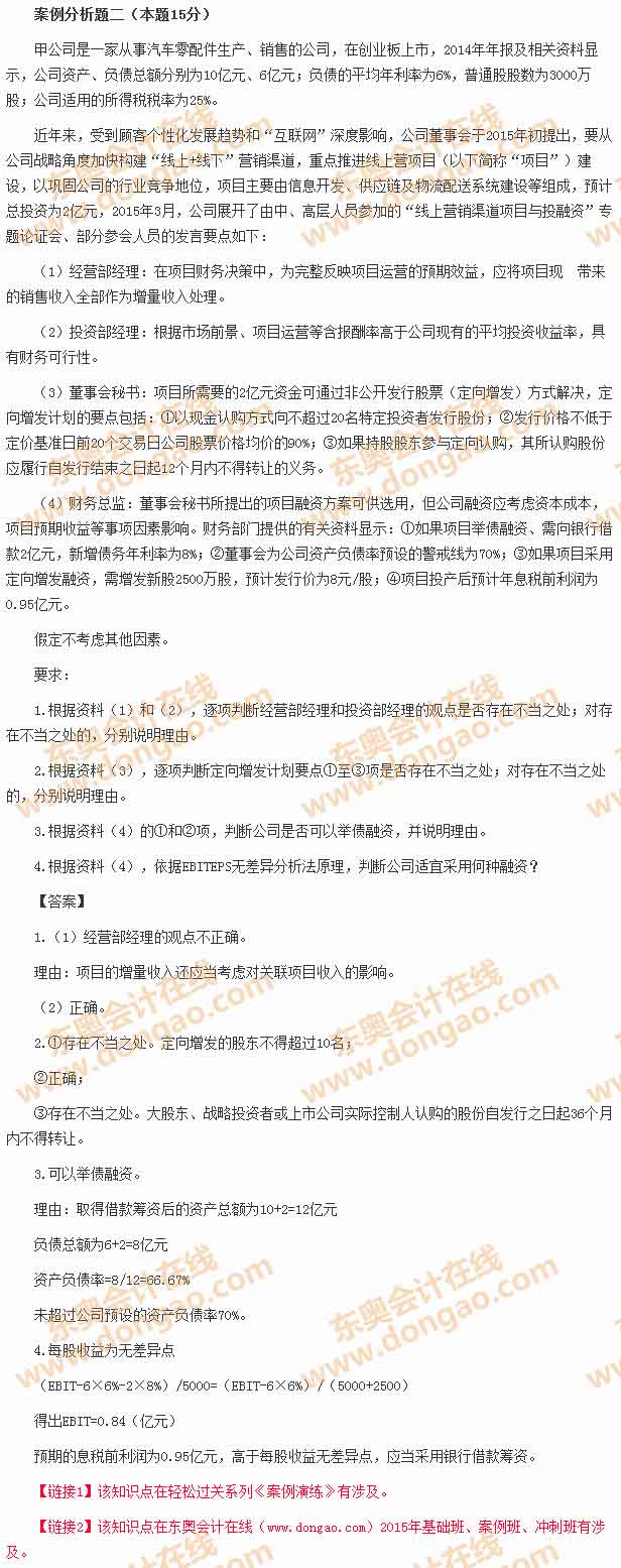 高會(huì)試題及答案解析