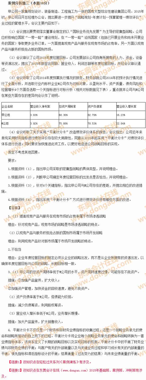 高級(jí)會(huì)計(jì)師考試試題