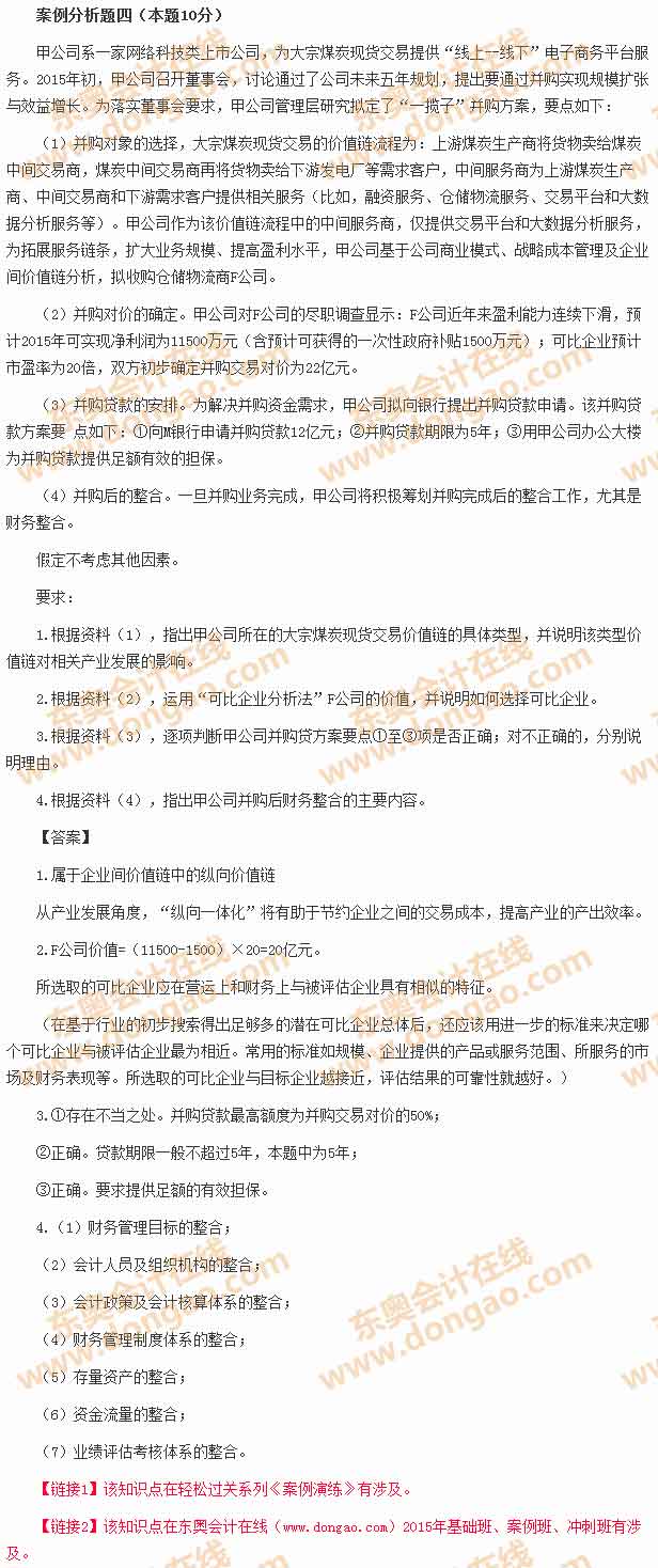 高級(jí)會(huì)計(jì)考試案例分析題