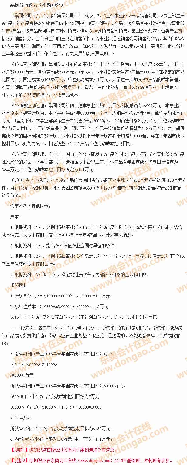 高級(jí)會(huì)計(jì)師考試