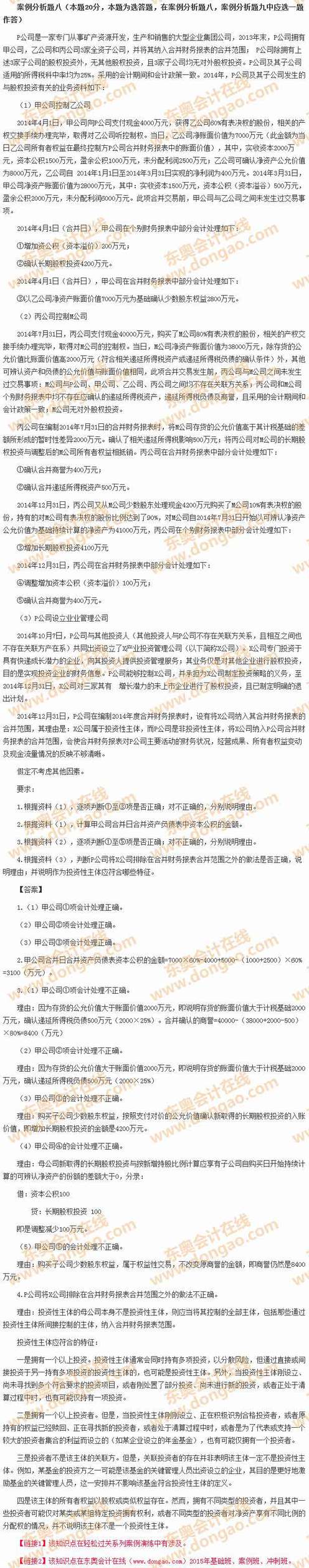 高級(jí)會(huì)計(jì)師考試案例分析題