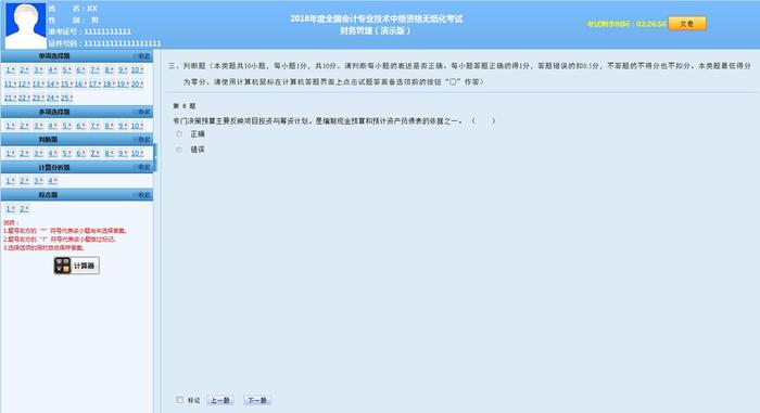 2017年中級會(huì)計(jì)職稱無紙化3
