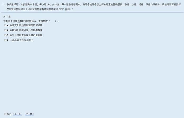 2017年中級會(huì)計(jì)職稱無紙化10