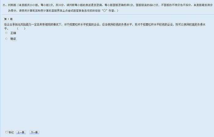 2017年中級會(huì)計(jì)職稱無紙化11