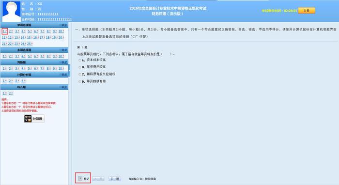 2017年中級會(huì)計(jì)職稱無紙化16