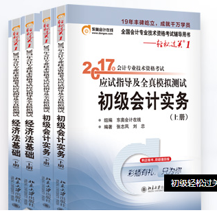 初級會計職稱考試