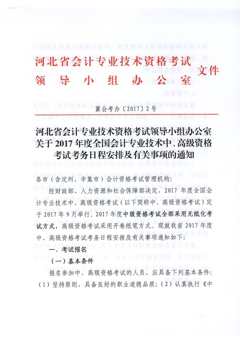 河北中級(jí)會(huì)計(jì)職稱(chēng)1